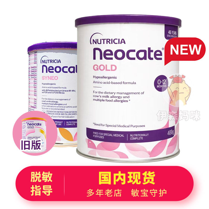 澳洲纽康特gold一段1段neocate氨基酸防过敏婴幼儿奶粉伊森