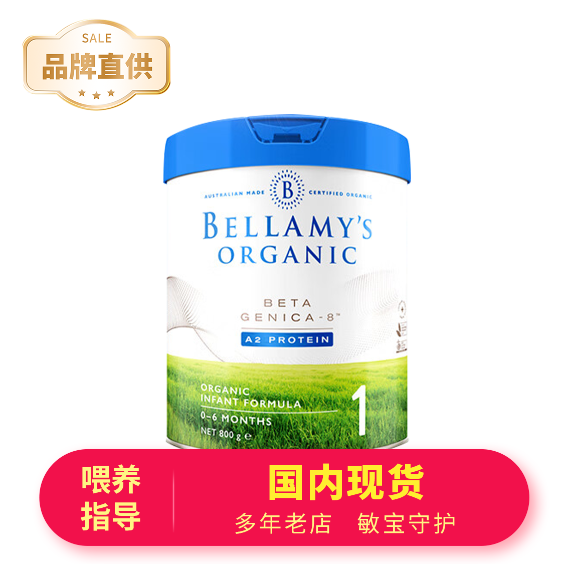 贝拉米白金有机A2澳大利亚婴儿宝宝奶粉好吸收蛋白1段0-6月保税发