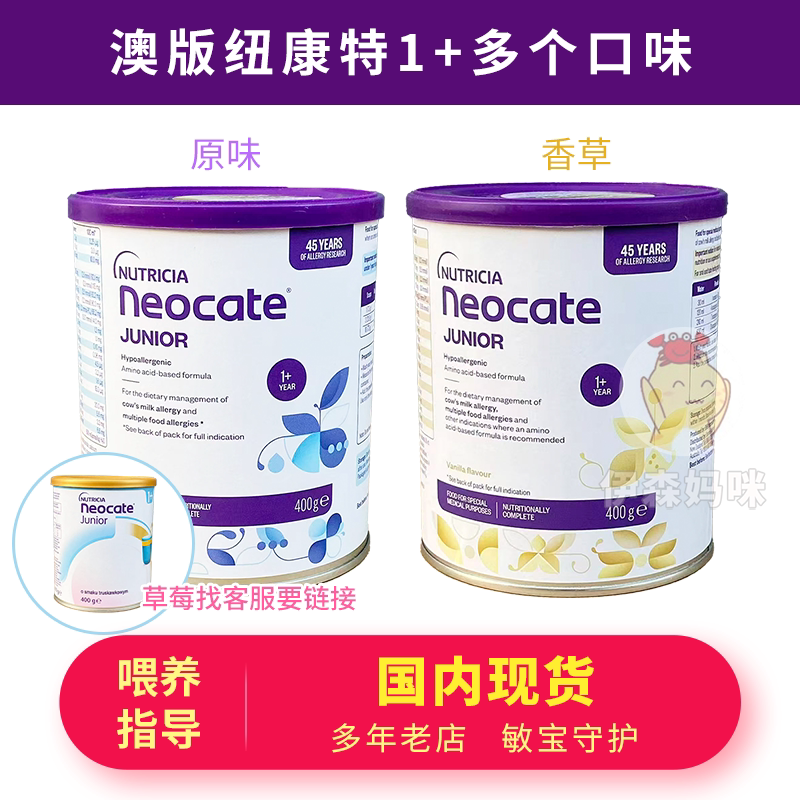 纽康特香草2段1+氨基酸婴儿宝宝一岁原味草莓多味奶粉澳洲国内发