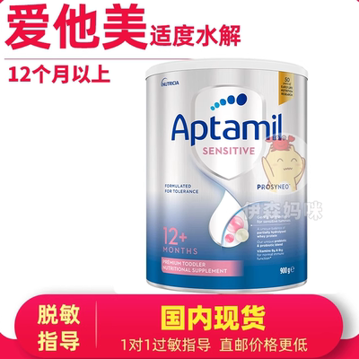 澳洲爱他美适度1岁以上HA12+半水解蛋白宝宝婴儿预防过敏奶粉900g