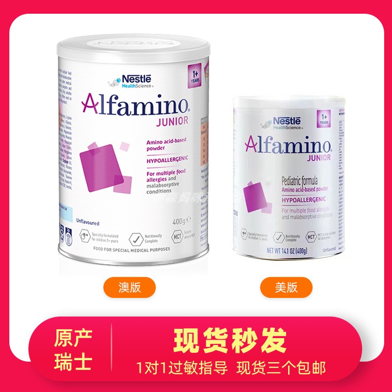 雀巢恩敏舒1+Alfamino氨基酸二段2段婴儿现货美澳版腹泻400g奶