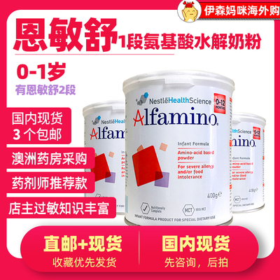 澳洲直邮Nestle恩敏舒奶粉
