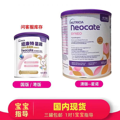 纽康特氨基酸水解奶粉低敏