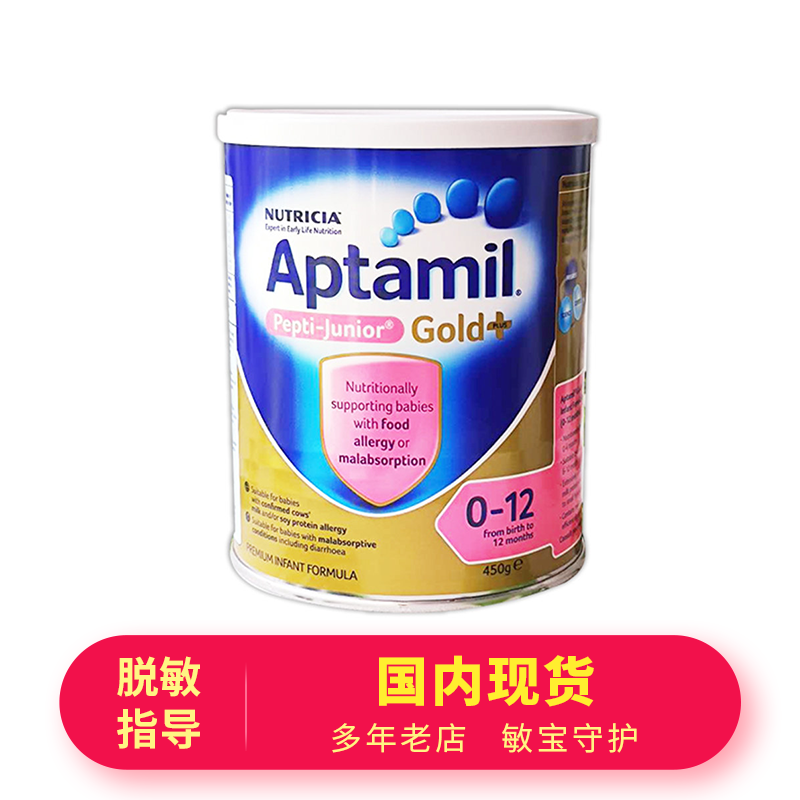 澳洲现货爱他美深度水解pepti无乳糖防腹泻防过敏特殊配奶粉450g