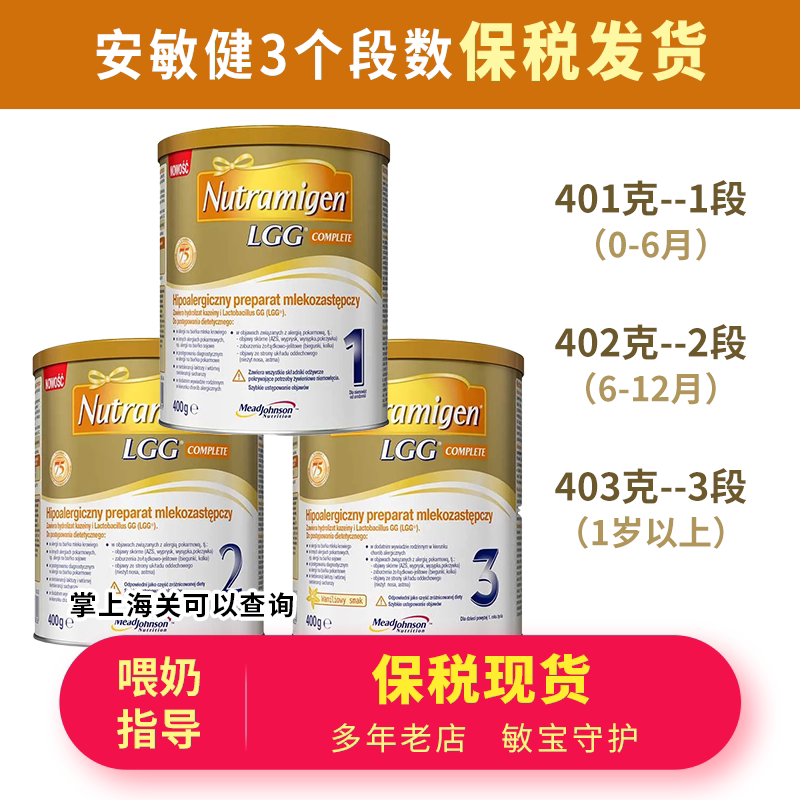 保税安敏健2段3安敏健LGG益生菌配方波兰深度水解奶粉过敏无乳糖