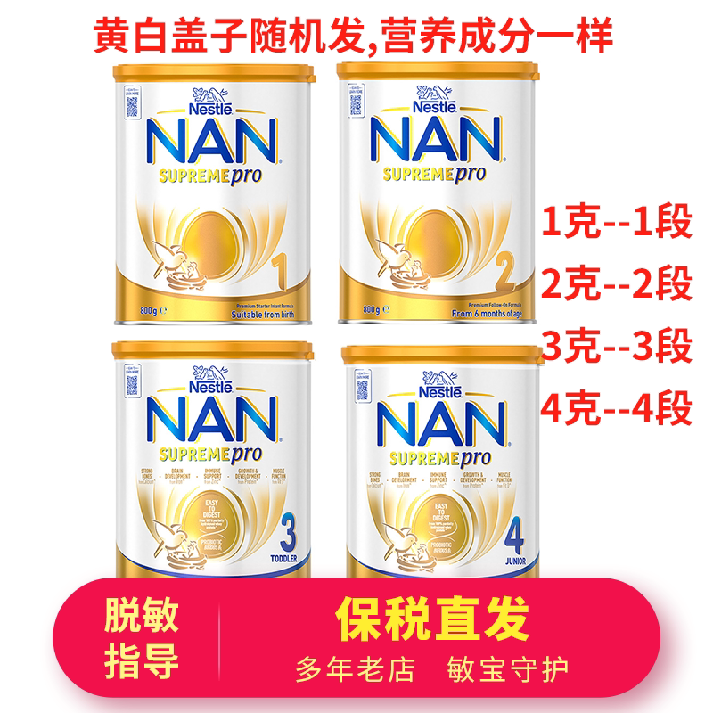 澳洲NAN雀巢超启超级能恩HA适度半水解1段2段3段4段婴儿奶粉保税