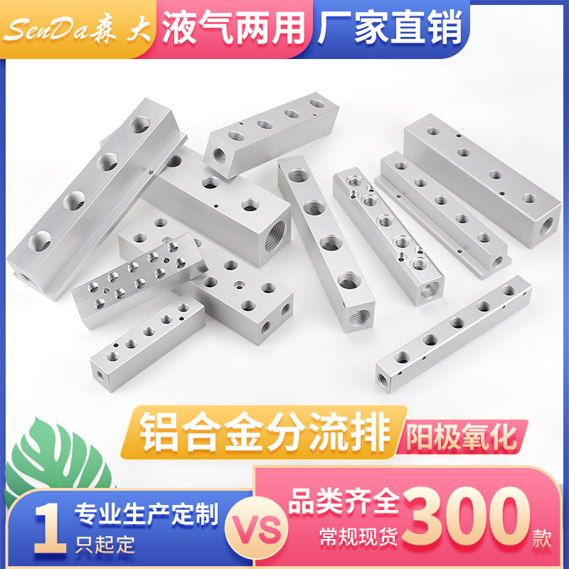 分气排气源分配器多通分流器气动接头底座汇流多路分水铝条分气块,标准件/零部件/工业耗材,其他气动元件,淘宝优惠券,粉丝福利购,淘宝优惠卷