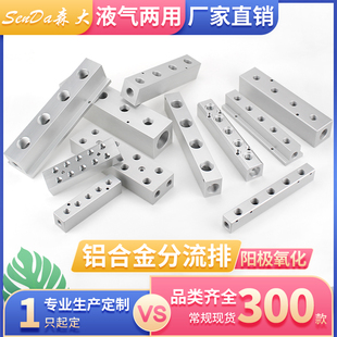 分气排气源分配器多通分流器气动接头底座汇流多路分水铝条分气块