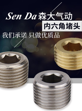 304不锈钢堵头内六角带密封圈气动铁镀镍管堵铜油塞螺塞闷头2/4分