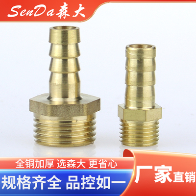 宝塔接头特厚全黄铜水咀外丝螺纹直通软管气管皮管水管气嘴PC8-02