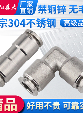 不锈钢快插接头PU直通变径PG弯头对接PV气动软管快速高压气管快接