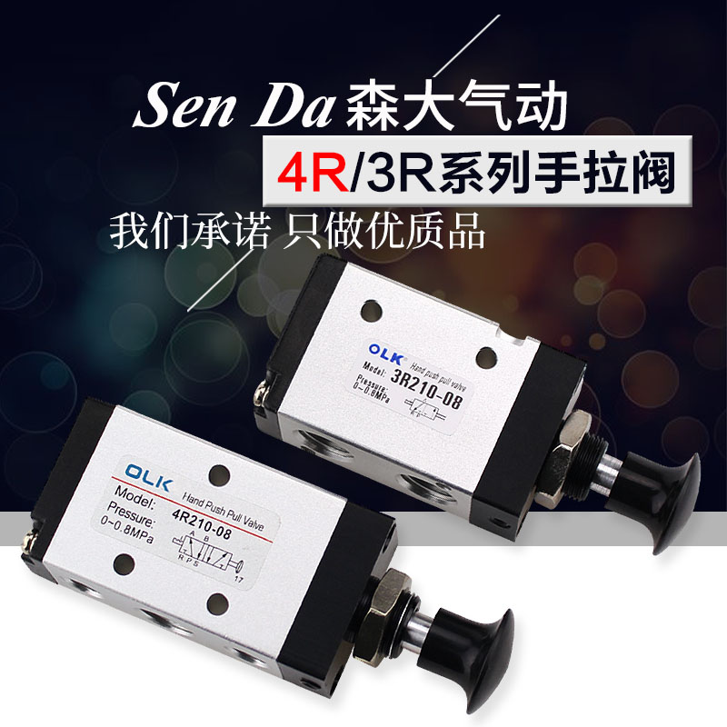 手拉手推阀气动手动气缸换向控制开关3R/4R210-08/310-10/410-15