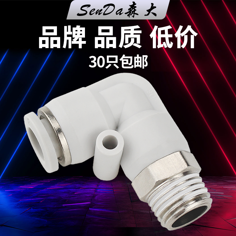 SenDa森大气管快插接头厂家直销
