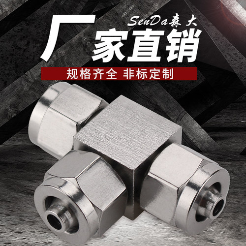 三通快拧不锈钢尼龙软管高压对接