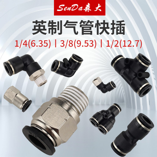 英制气管快插接头1/4螺纹直通3/8