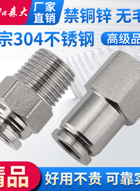 不锈钢气管接头气动快速快插带螺纹直通内丝牙高压软管快接PC/PCF