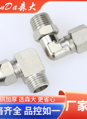 卡套接头铜管油管快速快接外丝螺纹弯通直角弯头可旋转万向PL8-02