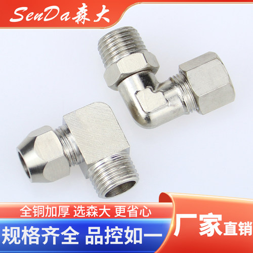卡套接头铜管油管快速快接外丝螺纹弯通直角弯头可旋转万向PL8-02