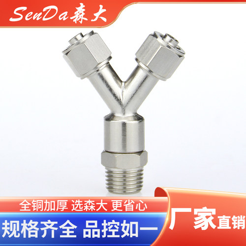 快拧接头三通外螺纹Y型人字外丝旋转万向铜镀镍锁母气管快接PX