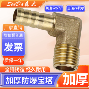 宝塔接头外丝4分螺纹直角弯头弯通全铜气管软管水管皮管水嘴气咀