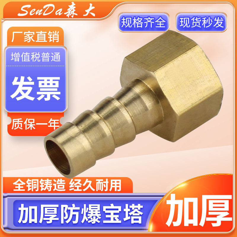宝塔接头4分内丝螺纹直通全铜