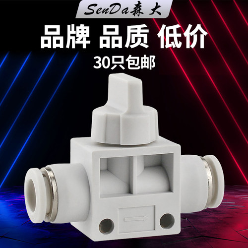 气管接头气动快插手阀开关HVFF