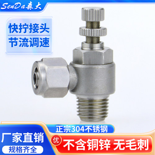 不锈钢快拧节流阀气管接头