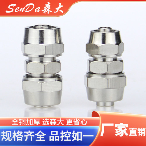 快拧接头双头对接直通中间变径锁母铜镀镍气动气管快速快接PU/PG
