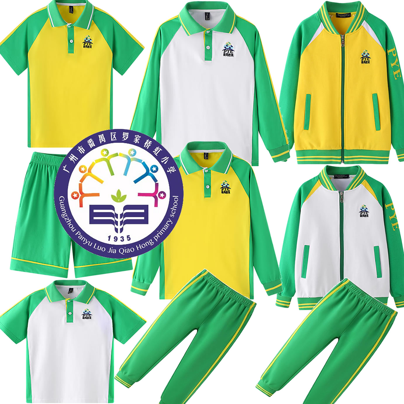 罗家桥虹小学校服短袖夏季番禺校服裤春装番禺区校服衫秋裤T恤