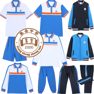 象圣中学校服短袖短裤外套番禺初中校服长袖番禺区校服夏装T恤