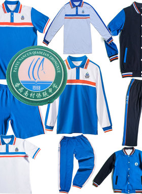 南村侨联中学校服裤番禺初中校服新款短袖T恤短裤夏裤外套春秋季