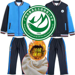 石楼第二中学校服加绒外套加厚长裤番禺区初中校服冬装长袖春秋衣