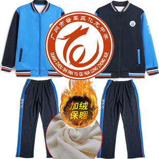 番禺化龙中学校服加绒外套加厚长裤番禺区初中校服冬装长袖春秋衣