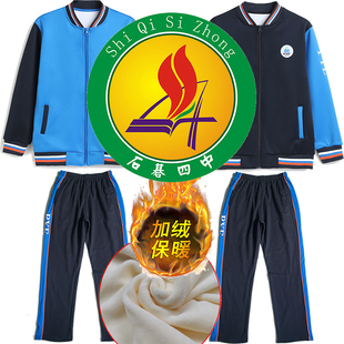 石碁四中校服加绒外套加厚长裤番禺区初中校服冬装长袖春秋衣石基