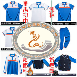 育龙中学校服长袖番禺初中生校服夏春秋装初中校服长裤加厚长裤