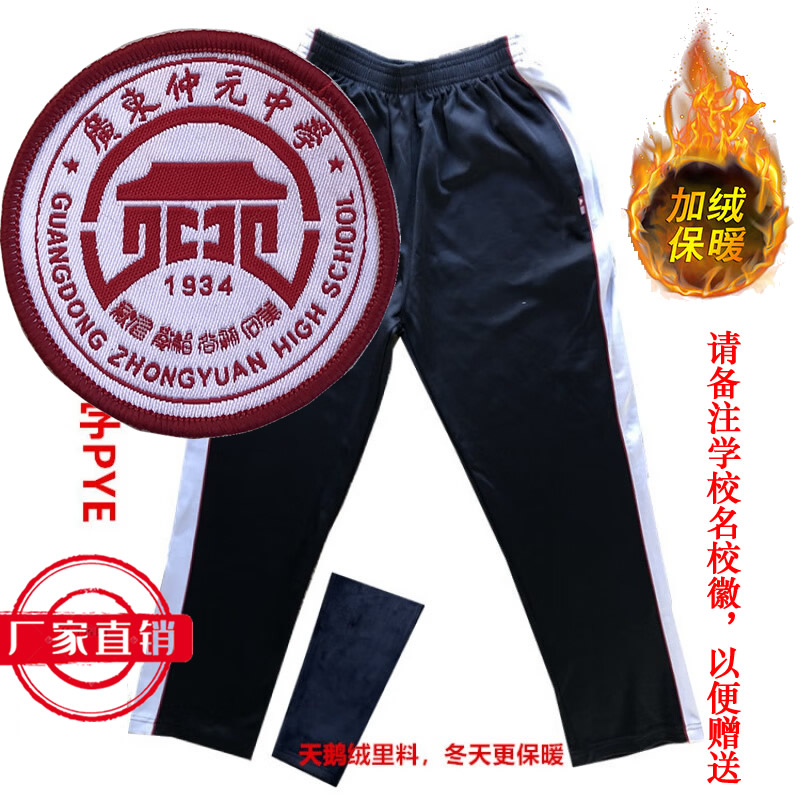 广东仲元中学校服番禺加绒校服长裤番禺仲元校服外套加厚高中校服