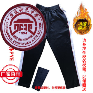 广东仲元中学校服番禺加绒校服长裤番禺仲元校服外套加厚高中校服