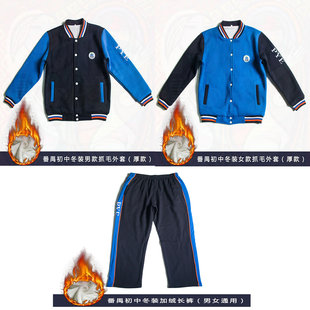 番禺加厚初中校服外套纯棉番禺加绒校服冬装长袖番禺校服长裤冬季