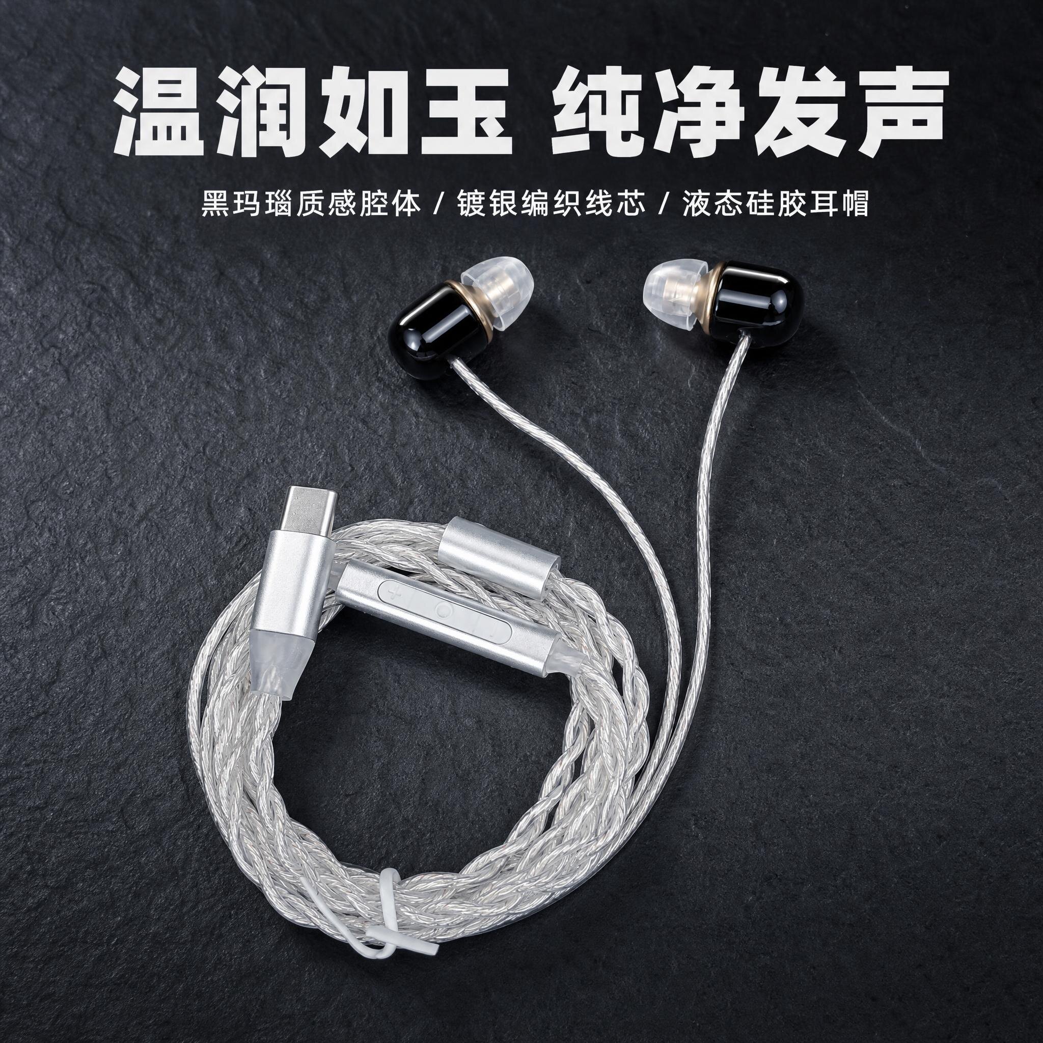 弦音序玛瑙石HiFi耳机镀银线材