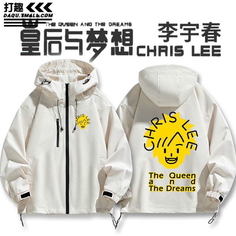 李宇春皇后与梦想演唱会周边同款粉丝应援冲锋衣休闲外套夹克男女,男装,夹克,淘宝优惠券,粉丝福利购,淘宝优惠卷
