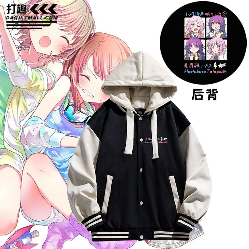 星灵感应周边小之星海果明内幽动漫男女情侣假两件连帽棒球服外套