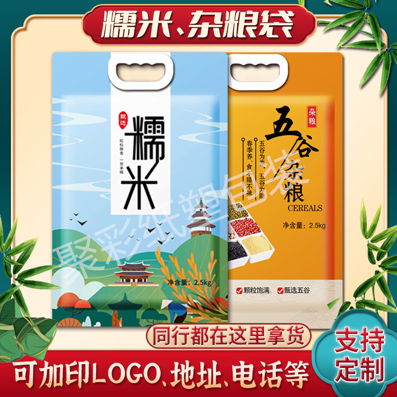 5斤10斤糯米粽子米真空手提塑料江米粘米杂粮绿豆现货包装袋定制