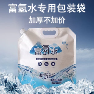 手提铝箔富氢输水吸嘴密封袋子分装液体加厚自立避光富氢水包装袋