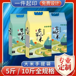 大米真空包装袋手提5kg米袋小米绿豆自封型袋子塑料定制通用10斤