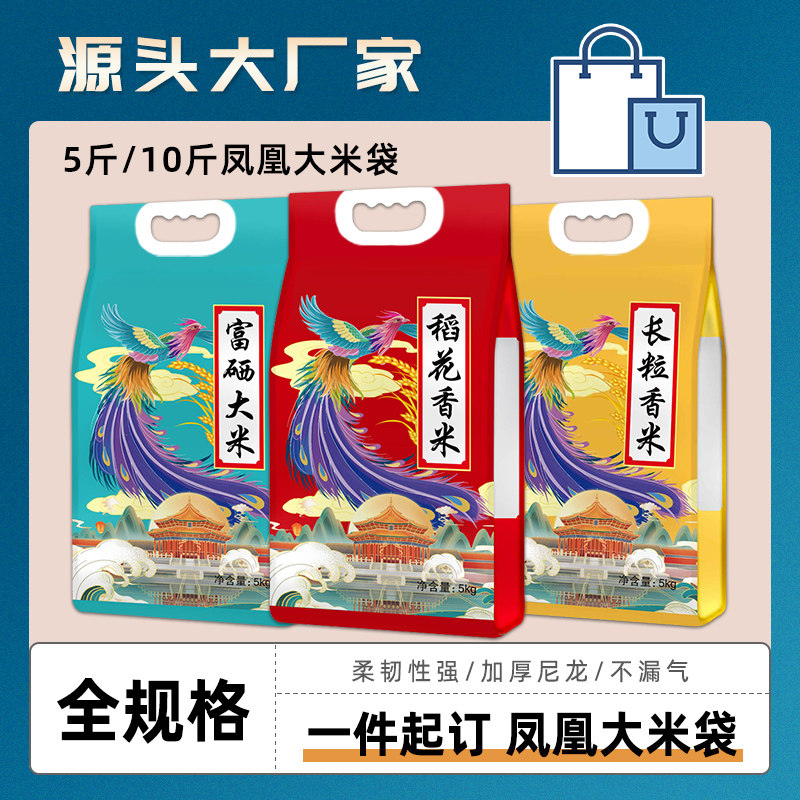 真空大小米包装袋5KG定制高端手提袋子10斤四边封家用密封塑料袋