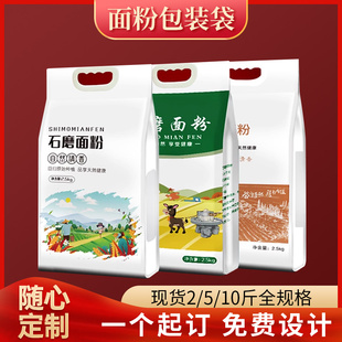 石磨黑麦面粉包装袋定制5kg加厚自封袋子10斤通用手提袋加印定做