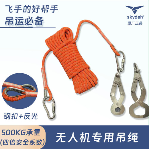 大疆极飞无人机吊运绳T100t70通用吊运绳