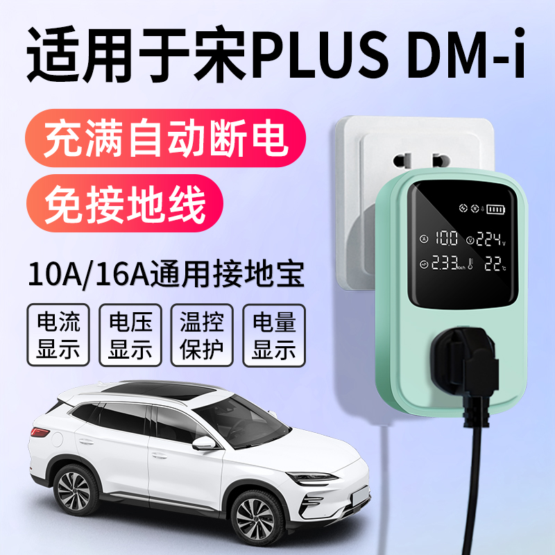 适用于比亚迪宋PLUS DMi接地宝宋plusdmi充电转换器新能源免地线 汽车用品/电子/清洗/改装 新能源汽车充电设备/充电桩 原图主图