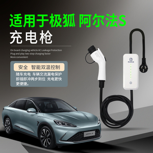 适用于极狐阿尔法S新能源电动汽车充电枪器桩便携式随车充免接地