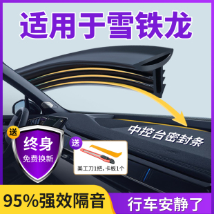 C3XR凡尔赛C5X世嘉C4汽车中控车门密封条隔音降噪 适用于雪铁龙C6